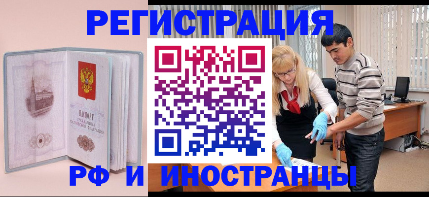 временная регистрация недорого в Боброве