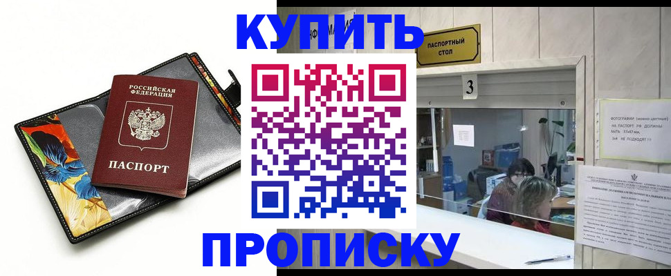 прописка ребенка в Боброве