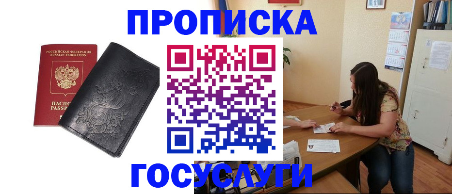 временная регистрация недорого в Боброве
