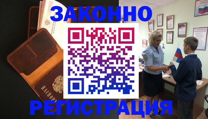 прописка для кредита в Боброве