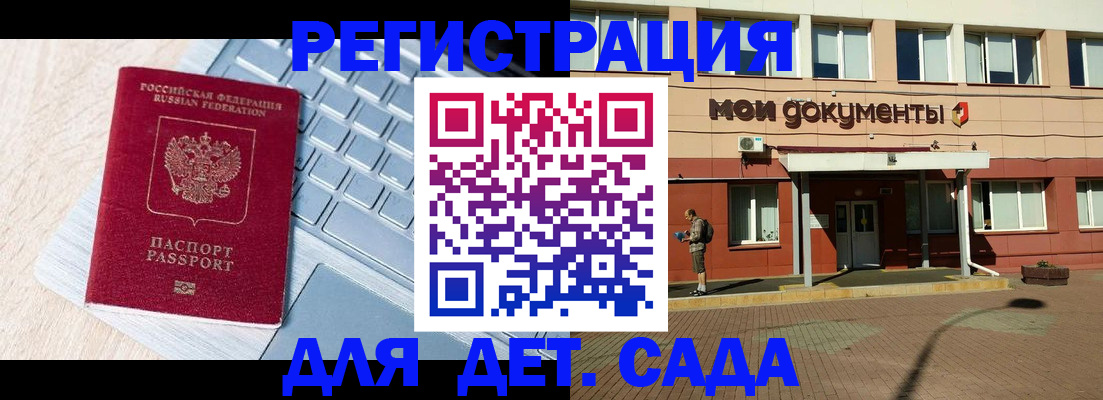 регистрация для дет. сада в Боброве