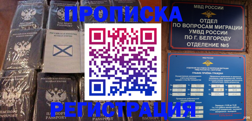 прописка гарантия в Боброве