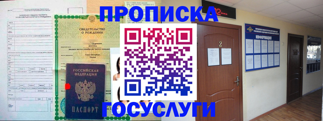 прописка законно в Боброве