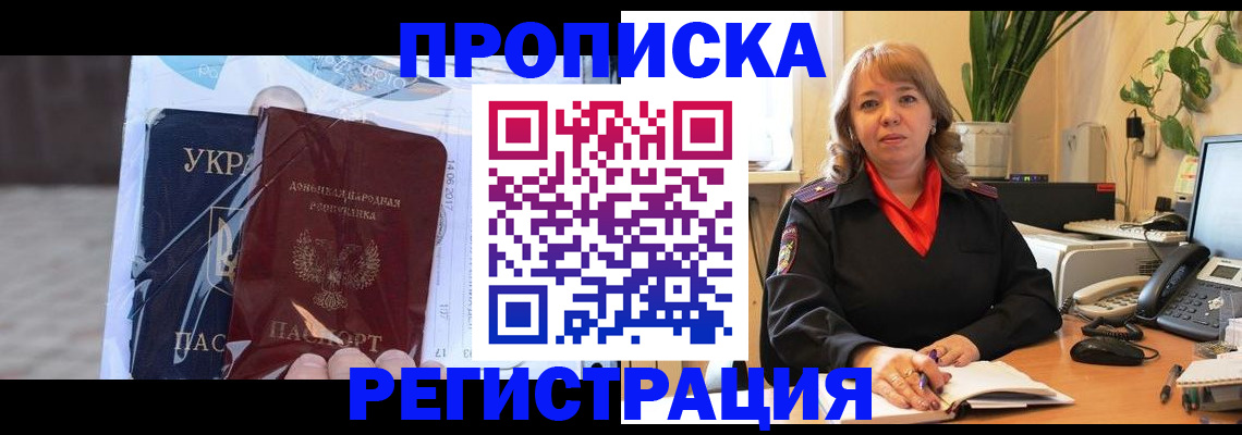 прописка в квартире в Боброве
